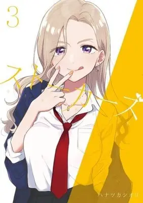 Manga Complete Set Stalkers (3) (ストーカーズ 全3巻セット)  / Hanatsuka Shiori
