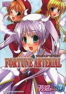 Manga Complete Set Fortune Arterial (3) (FORTUNE ARTERIAL コミックアンソロジー 全3巻セット / アンソロジー) 