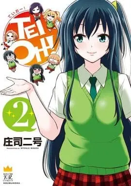 Manga Complete Set Tei Oh-! (2) (TEI OHー! 全2巻セット)  / Shouji Nigou