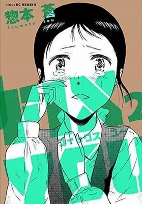 Manga Complete Set Fix You (2) (FIX YOU 全2巻セット)  / Soumoto Sou