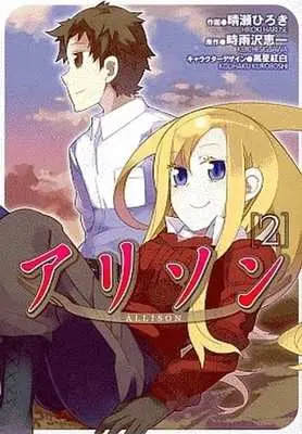 Manga Complete Set Allison (Haruse Hiroki) (2) (アリソン 全2巻セット)  / Haruse Hiroki