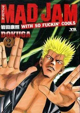 Manga Complete Set Mad Jam (2) (MAD JAM 全2巻セット / 岩田康照)  / Iwata Yasuteru