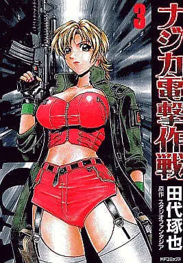 Manga Complete Set Najica Blitz Tactics (Najica Dengeki Sakusen) (3) (ナジカ電撃作戦 全3巻セット)  / Tashiro Takuya