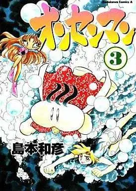 Manga Complete Set Onsenman (3) (オンセンマン 全3巻セット)  / Shimamoto Kazuhiko