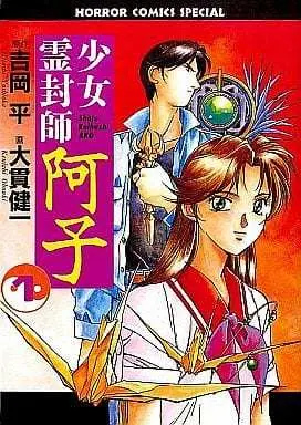 Manga Complete Set Shoujo Reifuushi Ako (4) (少女霊封師阿子 全4巻セット)  / Oonuki Kenichi