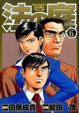 Manga Complete Set Hou no Niwa (6) (法の庭 全6巻セット)  / Noda Shigeru