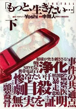 Manga Complete Set Motto, Ikitai... (2) (もっと、生きたい…(ヤングジャンプ編) 全2巻セット)  / Naka Masato