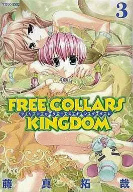 Manga Complete Set Free Collars Kingdom (3) (FREE COLLARS KINGDOM 全3巻セット)  / Fujima Takuya