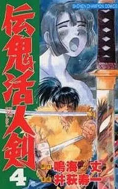 Manga Complete Set Denki Katsujinken (4) (伝鬼活人剣 全4巻セット)  / Iogi Juichi