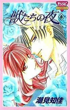 Manga Complete Set Night of the Beasts (6) (獣たちの夜 全6巻セット)  / Shiomi Chika
