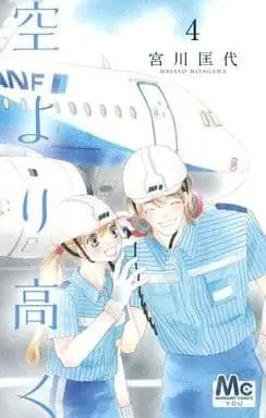 Manga Complete Set Sora yori Takaku (4) (空より高く 全4巻セット)  / Miyagawa Masayo