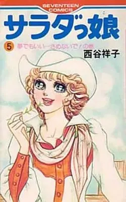 Manga Complete Set Saradakko (5) (サラダっ娘 全5巻セット)  / Nishitani Yoshiko