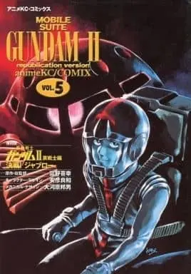 Manga Complete Set Kidou Senshi Gundam (5) (復刻版 機動戦士ガンダムⅡ 全5巻セット(アニメコミックス))  / 富野喜幸