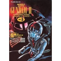 Manga Complete Set Kidou Senshi Gundam (5) (復刻版 機動戦士ガンダムⅡ 全5巻セット(アニメコミックス))  / 富野喜幸
