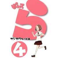 Manga Complete Set Pontera (4) (ぽんてら  全4巻セット)  / Sankaku Head