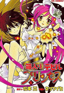 Manga Complete Set My Dearest Devil Princess (Hakoiri Devil Princess) (6) (箱入りデビルプリンセス 全6巻セット)  / Netsu Maika (ネツマイカ)