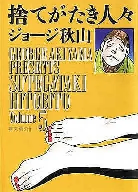 Manga Complete Set Sutegataki Hitobito (5) (捨てがたき人々 全5巻セット)  / George Akiyama