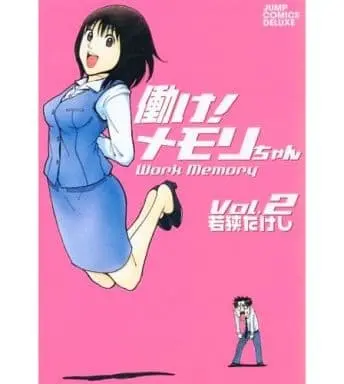 Manga Complete Set Hatarake! Memori-chan (2) (働け! メモリちゃん 全2巻セット / 若狭たけし) 
