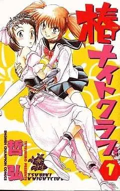 Manga Complete Set Tsubaki Knight Club (7) (椿ナイトクラブ 全7巻セット)  / Tetsuhiro