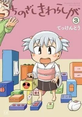 Manga Complete Set The protective household deity in my room. (Uchi no Zashikiwarashi ga) (3) (うちのざしきわらしが 全3巻セット)  / Tekkentou