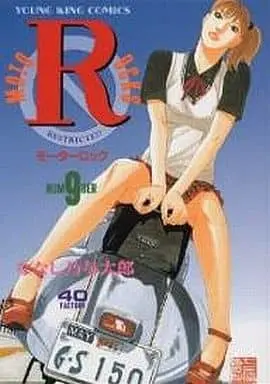 Manga Complete Set Motor Rocks (9) (モーターロック 全9巻セット)  / Nanashino Yotarou