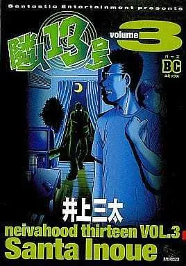 Manga Complete Set The Neighbor No. Thirteen (Rinjin 13-gou) (3) (隣人13号(ソニー・マガジンズ) 全3巻セット)  / Inoue Santa