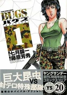 Manga Complete Set Bugs: Predator's Summer (3) (BUGS 全3巻セット)  / Fujiwara Yoshihide