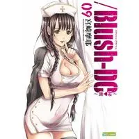 Manga /Blush-DC. - Himitsu vol.9 (/Blush-DC 9 ~秘・蜜~ (愛蔵版コミックス))  / Miyazaki Maya