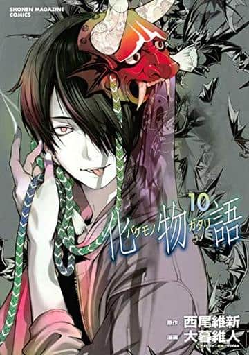 Manga Bakemonogatari Vol 10 化物語 10 Oh Great Buy Japanese Manga