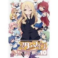 Manga Complete Set Starmine (10) (スターマイン 全10巻セット(限定版含む))  / Stroma