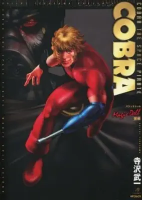 Manga Complete Set Cobra: Magic Doll (2) (COBRA マジックドール(旧版) 全2巻セット)  / Terasawa Buichi