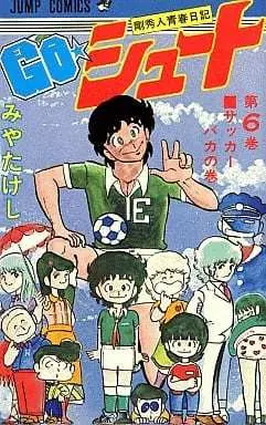 Manga Complete Set Go Shoot (6) (GO☆シュート 全6巻セット)  / Miya Takeshi