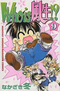 Manga Complete Set Who Is Kazeo!? (9) (Who is 風生!? 全9巻セット)  / Nakazaki Tow