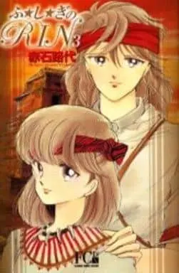 Manga Complete Set Fushigi no Rin (3) (ふ☆し☆ぎのRIN(DX版) 全3巻セット)  / Akaishi Michiyo