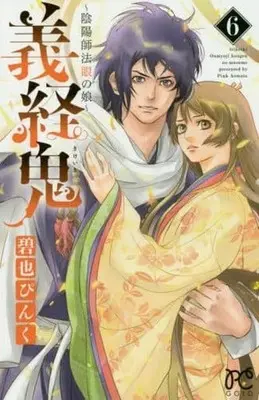 Manga Complete Set Gikeiki - Onmyouji Hougen No Musume (6) (義経鬼～陰陽師法眼の娘～ 全6巻セット)  / Aomata Pinku