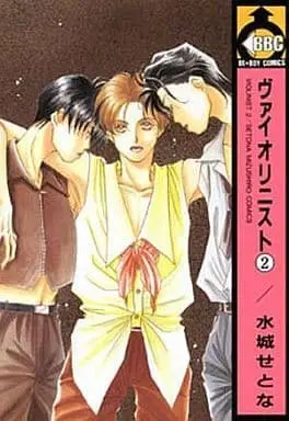 Manga Complete Set Violinist (2) (セット)ヴァイオリニスト 全2巻)  / Mizushiro Setona