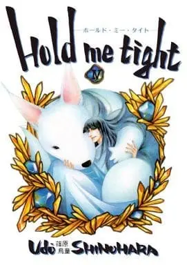 Manga Complete Set Hold Me Tight (Shinohara Udou) (4) (Hold me tight 全4巻セット)  / Shinohara Udou