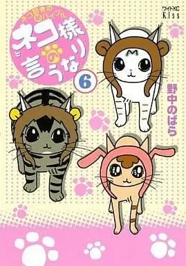 Manga Complete Set Neko-sama no Yuunari (6) (ネコ様の言うなり 全6巻セット / 野中のばら) 