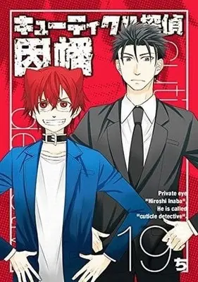 Manga Complete Set Cuticle Detective Inaba (Cuticle Tantei Inaba) (20) (キューティクル探偵因幡 全19巻セット+11.5巻 20冊セット)  / MOCHI