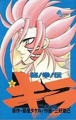 Manga Complete Set Hikenden Kira (6) (秘拳伝キラ 全6巻セット)  / 三好雄巳