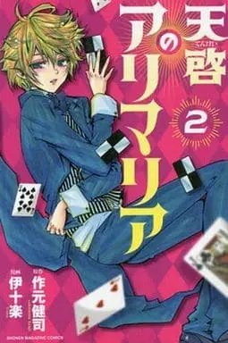 Manga Complete Set Tenkei no Arimaria (2) (天啓のアリマリア 全2巻セット)  / Itora