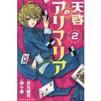 Manga Complete Set Tenkei no Arimaria (2) (天啓のアリマリア 全2巻セット)  / Itora