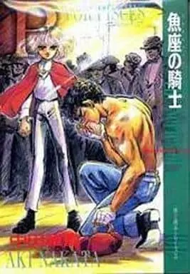 Manga Set Uoza no Knight (5) (未完セット)剣と翔平シリーズ 1～5巻)  / Nakata Maki