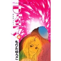 Manga Complete Set Destiny (Morita Yuuko) (4) (DESTINY 全4巻セット)  / Morita Yuuko