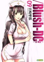 Manga /Blush-DC. - Himitsu vol.9 (/Blush-DC~秘・蜜~(09))  / Miyazaki Maya