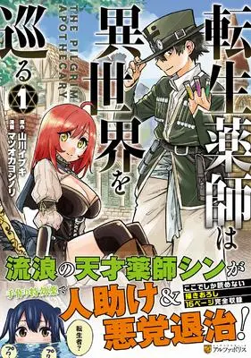 Manga Tensei Kusushi wa Isekai o Meguru vol.1 (転生薬師は異世界を巡る (1) (アルファポリスCOMICS)) 