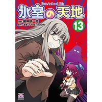 Manga Himuro no Tenchi Fate/school Life vol.13 (氷室の天地 Fate/school life (13) (13) (4コマKINGSぱれっとコミックス))  / Mashin Eiichirou