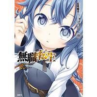 Manga Mushoku Tensei - Roxy datte Honki desu vol.6 (無職転生 ~ロキシーだって本気です~ 6 (MFC))  / Iwami Shouko