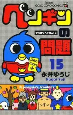 Manga Complete Set A penguin's troubles (Penguin no Mondai) (15) (ペンギンの問題 全15巻セット)  / Nagai Yuuji