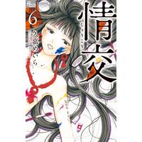 Manga Joukou vol.6 (情交 (6) (フラワーコミックスアルファ))  / Hisaka Meira
